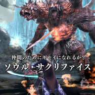 『SOUL SACRIFICE』の魅力のひとつ「生贄」と「救済」