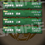 『パズル&ドラゴンズ』に「使徒襲来」