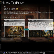 ハイドランドの施設を紹介。酒場「竜の天国亭」ではキャラメイクなどを行う