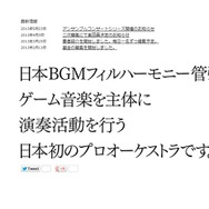 日本BGMフィルハーモニー管弦楽団、6月より全6回のコンサートシリーズ開催 ― 『FFX』『アクトレイザー』等を生演奏