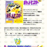 アニメのイメージが盛り込まれた『ピカチュウ』バージョン