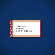 全ては、長崎奉行にいる「英雄」から始まります