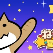 『ねこto星になる』