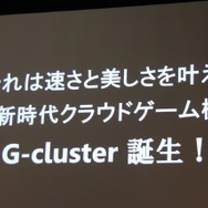 「G-cluster」誕生