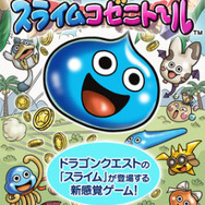 LINE GAMEにスライム登場! スクエニ『LINE スライムコゼニト~ル』を提供開始