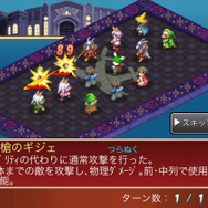 完全新作『ファイナルファンタジータクティクスS』配信開始!ガチャを完全廃止し、ジョブキャラは300を超える