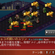 完全新作『ファイナルファンタジータクティクスS』配信開始!ガチャを完全廃止し、ジョブキャラは300を超える