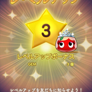 レベルアップ