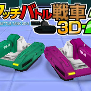 ジワ売れ『タッチバトル戦車』第2弾が3DSに登場