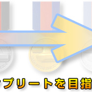 やり込み「勲章」は前作よりも増えて5つに
