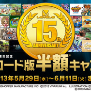 ダウンロード版半額キャンペーン