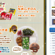 『おさわり探偵 なめこ栽培キット』キャンペーンサイトスクリーンショット