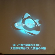 世界初「大自然超体感ミュージアム 」の エンタテインメント施設「Orbi」 8月19日にオープン！