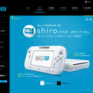 Wii Uプレミアムセットにも本体カラー「shiro」が登場
