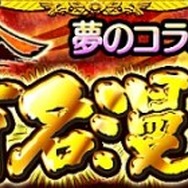 『戦国キングダム』真島ヒロさんら漫画家3名とのコラボカードを6月1日より提供