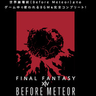 「Before Meteor:FINAL FANTASY XIV Original Soundtrack」