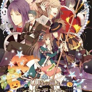 『0時の鐘とシンデレラ ~Halloween Wedding~』パッケージ