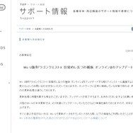 公式サイト サポート情報