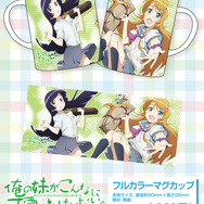 「俺の妹がこんなに可愛いわけがない。」 缶バッジセットとフルカラーマグカップを7月に発売