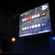 ゲーム、アニメ、コミックに多面展開！「ワールド・ディストラクション プロジェクト発表会」開催