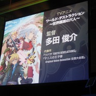 ゲーム、アニメ、コミックに多面展開！「ワールド・ディストラクション プロジェクト発表会」開催