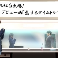 デビュー曲「恋するタイムトラベラー」