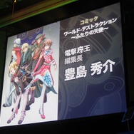 ゲーム、アニメ、コミックに多面展開！「ワールド・ディストラクション プロジェクト発表会」開催
