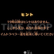通常はヒントが表示されますが、19時以降は自分の力で進めます