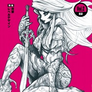 「アスラズ ラース」 トリビュートマガジン Pro 第弐巻 オルガ表紙