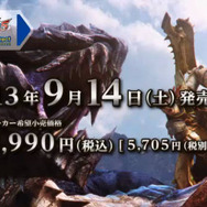 【Nintendo Direct】『モンスターハンター4』発売日が9月14日に決定、2種類の同梱版も
