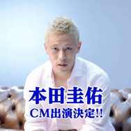 『モンスターハンター4』CMに本田圭佑選手出演決定