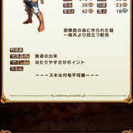 装備詳細。作成者欄があるということは将来トレードできる可能性も？