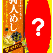 新・狩人めし(レア)