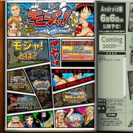 『ONE PIECE モジャ!』公式サイトショット