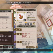 調合Lvを上げ、スキルを活用することで強力な調合が可能に。