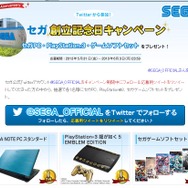 「セガ創立記念日キャンペーン」公式サイトショット