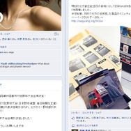 「セガ 公式Facebook」サイトショット