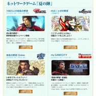 特設サイトでは『信長の野望』シリーズで実施中のさまざまなキャンペーンを紹介