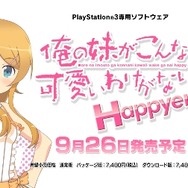 『俺の妹がこんなに可愛いわけがない。 ハッピーエンド』最後の人生相談を京介が紹介するTVCMが公開