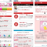 タイトー 公式サイトショット