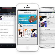 LINEが小説配信に参入 ― 無料で小説が読める「LINE ノベル」提供開始
