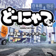 コザキユースケ「どーにゃつ」がショートアニメ化 第1輪(話)好評上映中