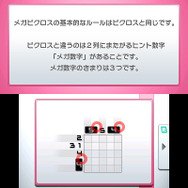 新ルール「メガピクロス」には2列にまたがった数字が登場
