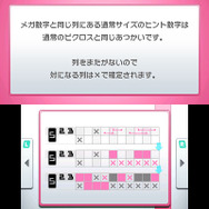 「メガ数字」と通常数字の組み合わせも