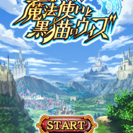 魔法使いと黒猫のウィズ