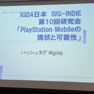 インディーゲーム開発コミュニティを活性化するSIG-Indieの活動・・・SIG-Indie第10回勉強会