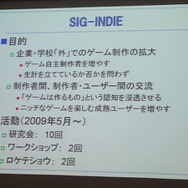 インディーゲーム開発コミュニティを活性化するSIG-Indieの活動・・・SIG-Indie第10回勉強会