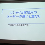 ソーシャルゲームと家庭用ゲームのユーザー比較・・・SIG-Indie第10回勉強会