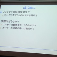 ソーシャルゲームと家庭用ゲームのユーザー比較・・・SIG-Indie第10回勉強会