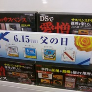 6月15日、父の日もやっぱりDSで